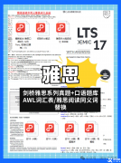 雅思機考 vs 筆考：選擇哪個形式更適合你？5個關鍵區(qū)別幫你做選擇！