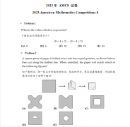 首次備賽AMC8必看！AMC8試卷是中文還是英文？