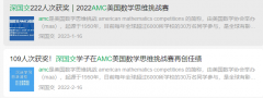 深圳小升初，AMC8和鵬程杯到底選哪個？