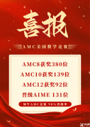 犀牛AMC8競賽培訓(xùn)課程新班開啟，線上線下報(bào)名中！