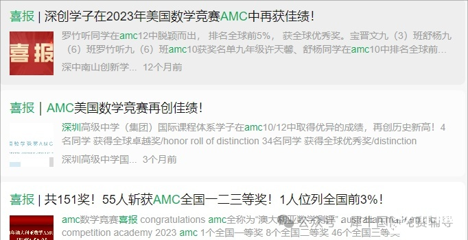 AMC8數(shù)學(xué)競賽有用嗎？揭秘北上廣深名校態(tài)度！AMC8競賽對升學(xué)有哪些價值呢