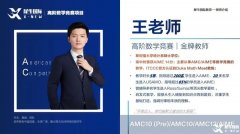 110小時AMC10培訓課程新班，從0基礎到拿獎！