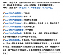 犀牛Pre-AMC10培訓(xùn)課程！零基礎(chǔ)到拿獎！