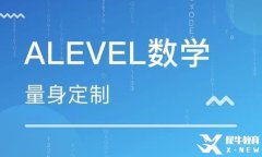 Alevel數(shù)學(xué)考試難度大嗎?犀牛上海線下考前沖刺效果好！