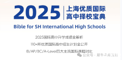 上海國際高中擇校寶典PDF領(lǐng)?。?66頁）