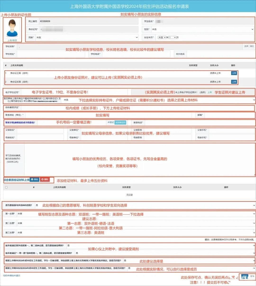 三公網(wǎng)申詳細(xì)攻略，這一篇就夠！_2_普娃升學(xué)奇遇_來自小紅書網(wǎng)頁版.jpg