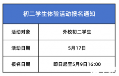 浦東平和8升9考試5月17日舉行！新增英文數(shù)學(xué)卷！