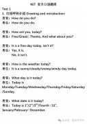 KET口語有多重要?KET口語評分標準!附KET官方口語題庫資料~