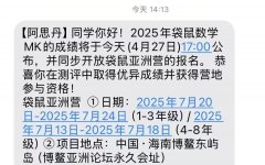 2025年袋鼠數(shù)學(xué)競(jìng)賽分?jǐn)?shù)線正式公布！