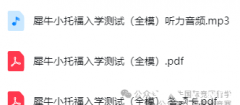 上海小托福培訓(xùn)機(jī)構(gòu)哪家強(qiáng)？犀牛小托福課程班型