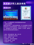 白名單賽事 | 宋慶齡少年兒童發(fā)明獎(jiǎng)：2025年備賽攻略，升學(xué)加分!再不準(zhǔn)備來(lái)不及了