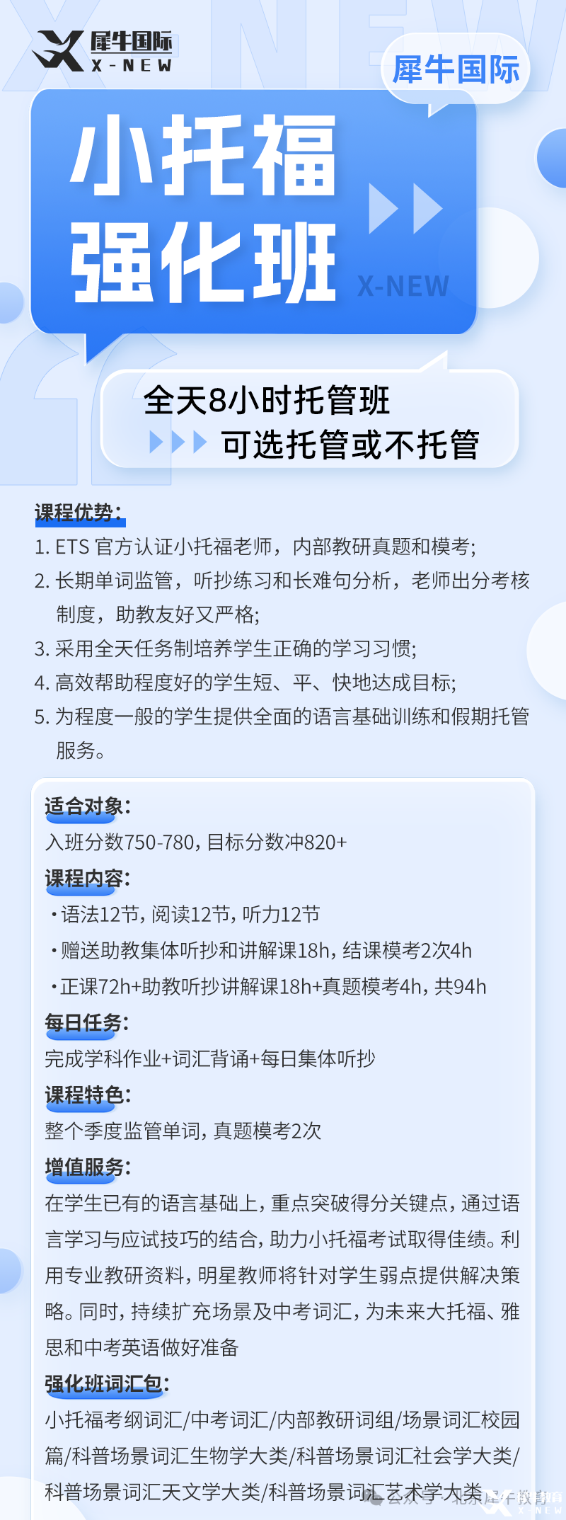 小托福強化班海報.png