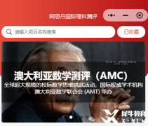 2025年澳洲AMC數(shù)學(xué)競賽報(bào)名流程和官網(wǎng)！
