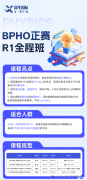 BPhO競賽含金量高嗎？BPhO競賽培訓(xùn)班招生中