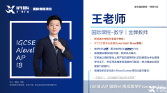 IGCSE課程先修班和全程班輔導(dǎo)，好老師推薦！