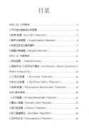AMC10公式總結(jié)共35頁pdf，分板塊總結(jié)+運(yùn)用講解