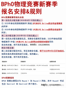 BPhO物理競賽考試公式資料，PDF分享！