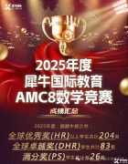 上海AMC8培訓(xùn)，徐匯/浦東/黃浦多地同步開課！
