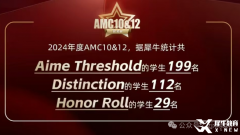 上海AMC10培訓(xùn)課程推薦！暑期備考前1%