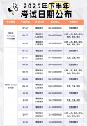 2025小托?？荚嚂r(shí)間安排,小托福提分課程推薦!