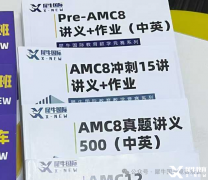 深圳小學(xué)生都在哪里學(xué)AMC8？AMC8培訓(xùn)課程在深圳有線下嗎？