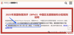 BPHO競賽考試安排！2025年BPHO物理競賽參賽指南！