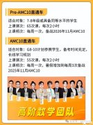上海AMC10數(shù)學(xué)競(jìng)賽線下培訓(xùn)課程，暑假逆襲前1%