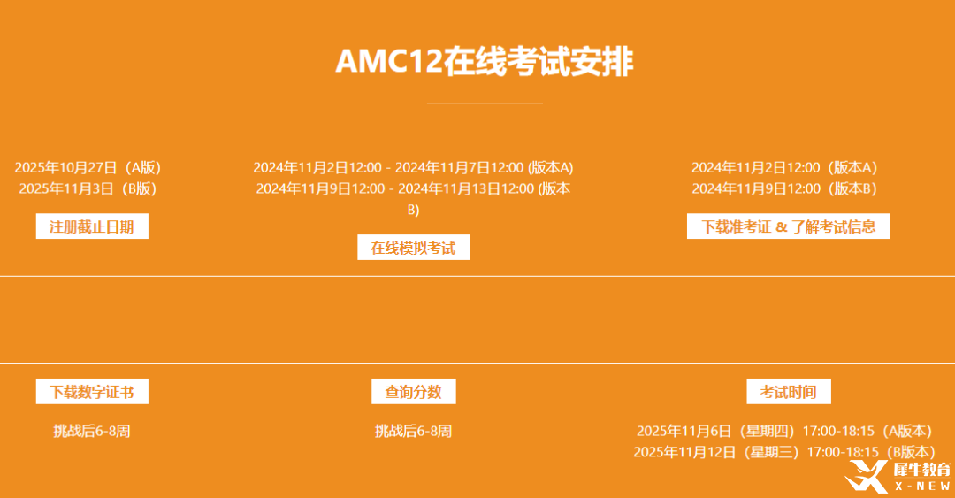 2025年AMC12考試時(shí)間安排已出！如何備考AMC12？附AMC12暑期培訓(xùn)班