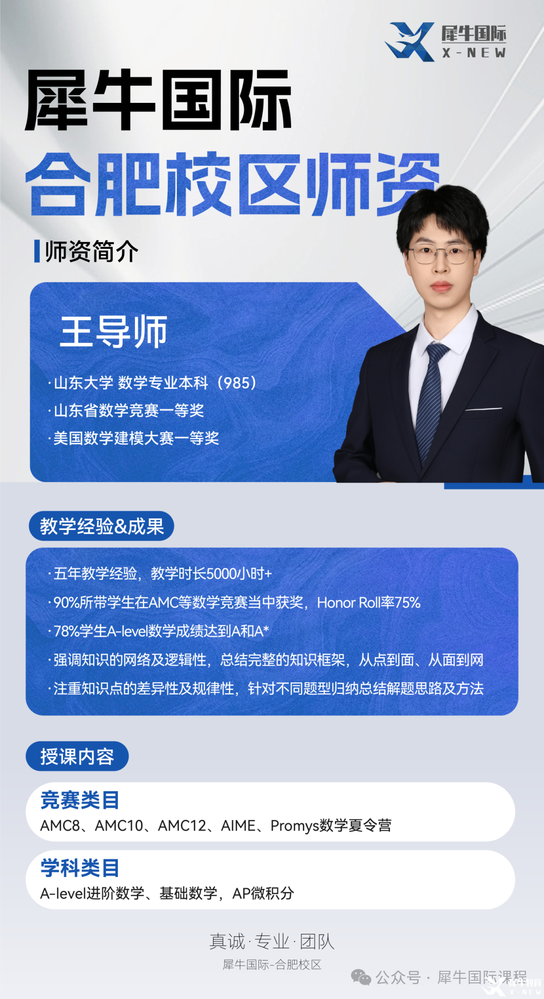 合肥師資_畫板 1 副本 2.png
