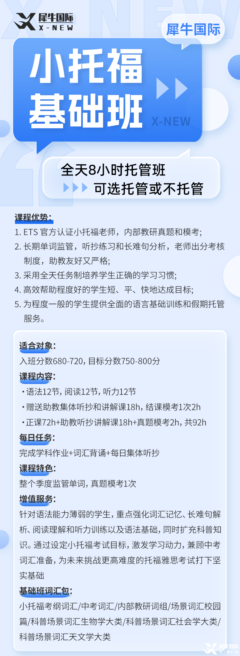 小托?；A(chǔ)班海報(bào).png
