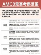 AMC8數(shù)學(xué)考察哪些知識(shí)點(diǎn)？AMC8考試大綱清晰備考