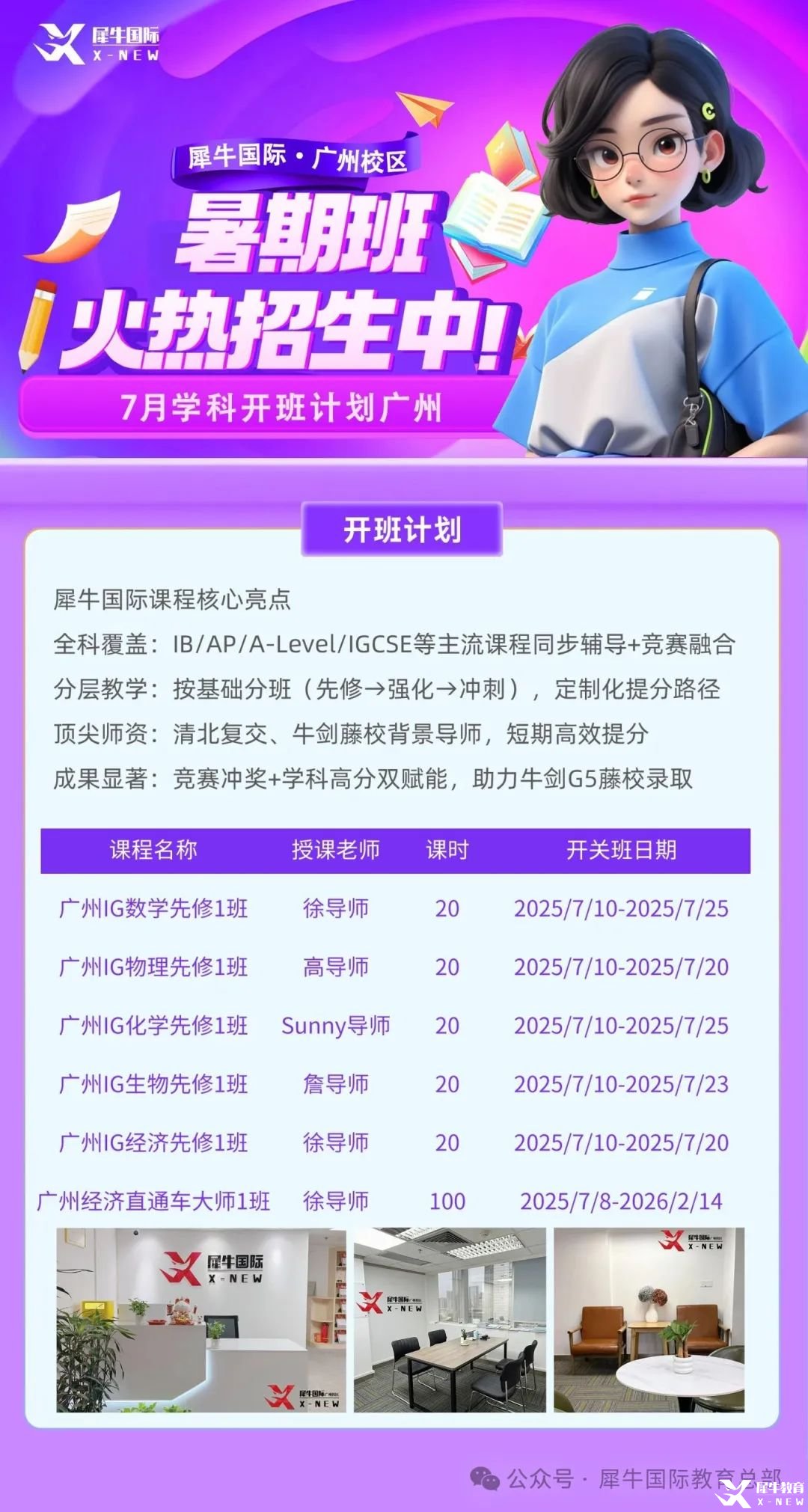 7月學(xué)科廣州.jpg