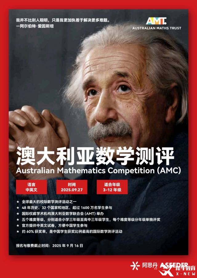 澳洲AMC競(jìng)賽/AMC8競(jìng)賽深度對(duì)比，低齡數(shù)學(xué)競(jìng)賽怎么選！