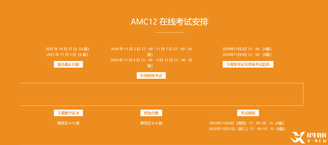 2025年AMC12競(jìng)賽全攻略：抓住暑假黃金備賽期，沖刺全球前1%