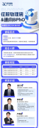 上海BPHO競(jìng)賽培訓(xùn)課程，名師帶你沖擊 Top Gold 獎(jiǎng)項(xiàng)