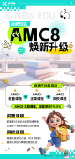 合肥有AMC8競賽培訓機構嗎？在合肥考AMC8有什么用?