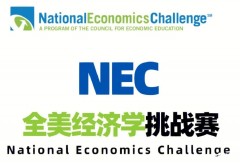 NEC經(jīng)濟(jì)競賽一文詳解！NEC三大組別有什么區(qū)別?