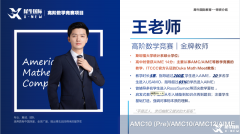 三四年級(jí)超適配的AMC8課程終于找到了！