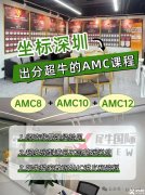 深圳A(yíng)MC培訓(xùn)課程那家好？AMC出分超高課程推薦！