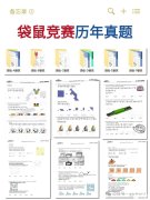 二年級的孩子適合袋鼠數(shù)學(xué)那個等級？詳細(xì)等級劃分！