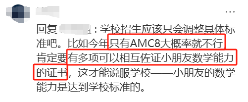 AMC8=上海三公學(xué)校入場(chǎng)券？揭秘AMC8競(jìng)賽成績(jī)與名校錄取的真實(shí)關(guān)系！