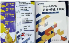 AMC8競賽培訓(xùn)班哪里有?AMC8含金量含金量高嗎？