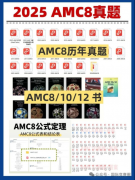 低齡數(shù)學(xué)競賽天花板AMC8數(shù)學(xué)競賽介紹清楚，附amc8備考資料