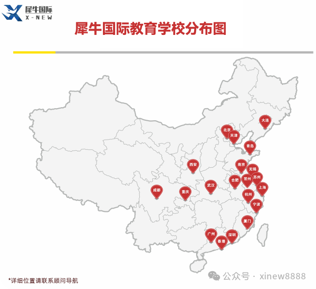 犀牛校區(qū)地址.png