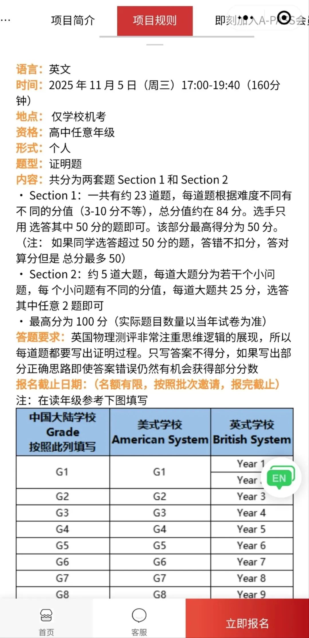 物理工程專業(yè)國際生必看！一文全覽25賽季Bpho競賽關(guān)鍵時間節(jié)點、報名規(guī)則、考試內(nèi)容及高效備考策略。
