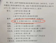 備考上海三公學(xué)校，AMC8競(jìng)賽需要多少分呢？