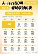 2025ALEVEL/IG10月考試季時間表，附AL/IG10月大考沖刺班！