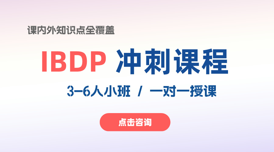 想要攻克全球最難的IB課程，只需要做這些