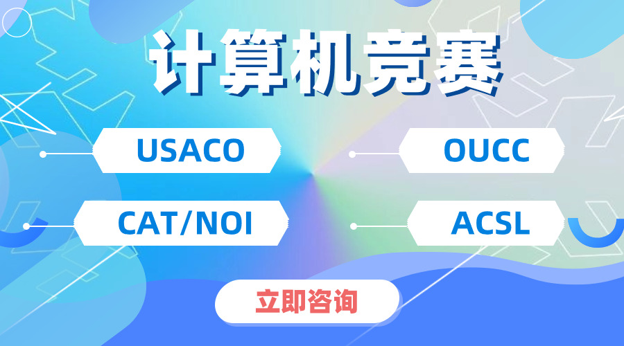 計(jì)算機(jī)專業(yè)的香餑餑USACO競賽難度如何？從入門到高手USACO晉級(jí)之路詳解！