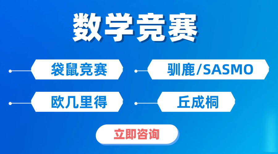 孩子數(shù)學(xué)思維開竅原來(lái)是因?yàn)閰⒓哟髷?shù)學(xué)競(jìng)賽！??！